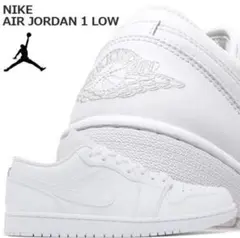 【新品】NIKE エアジョーダン1 Low スニーカー