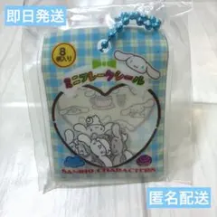 新品未開封　サンリオ　シャカシャカフレークシール風チャーム シナモロール　ガチャ