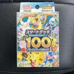 2026年最新】ポケモンカード スタートデッキ100 未開封の人気アイテム