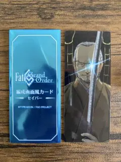 fgo 編成画面風カード（セイバー）柳生宗矩