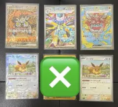 ブイズ　RR まとめ売り　67枚+サンダース マスボミラー　テラスタルフェス 2025年最新】モンスターボールミラーサンダースの人気アイテム