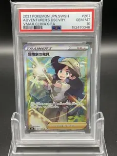 PSA10相当冒険家の発見 SR S8b VMAXクライマックス 267/184 - メルカリ