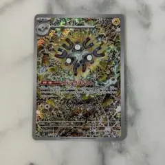 レアコイル AR スカーレット&バイオレット 拡張パック 超電ブレイカー