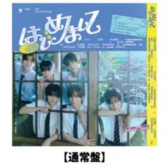 TWS はじめまして 通常盤 CDのみ トレカ等なし