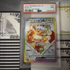 [psa9] イーブイex SAR テラスタルフェスのサムネイル
