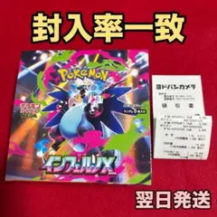 【封入率一致】インフェルノX シュリンク無し、ペリペリ無し　1BOX