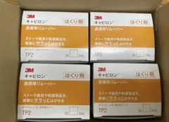 【新品未開封】キャビロン 皮膚用リムーバー ワイプ3ml TP2 30枚入×4箱のサムネイル