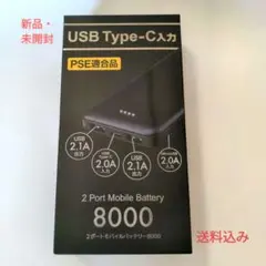 【新品】2ポートモバイルバッテリー8000のサムネイル
