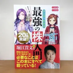 めざせ「億り人」!マンガでわかる最強の株入門