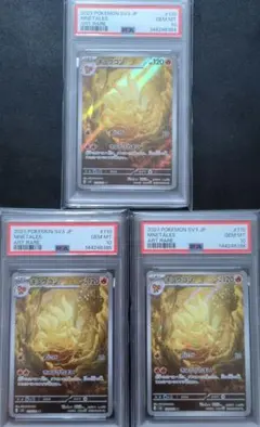 PSA10 5連番 キュウコン AR 110/108 sv3 - メルカリ