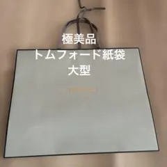 極美品　トムフォード　紙袋　大型のサムネイル