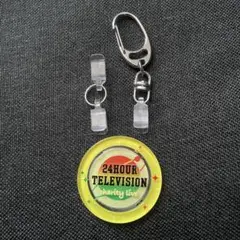 チャリティーコイン　24時間テレビ　キーホルダー