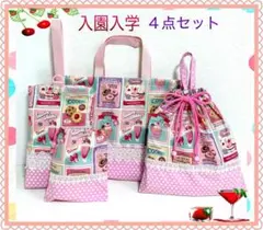 【４点セット】入園入学レッスン&上履き袋体操&給食袋ラブリー夢可愛いピンク