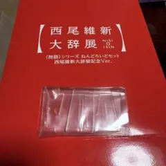 ねんどろいど 424b 忍野忍 西尾維新大辞展記念Ver. アクリルプレート付