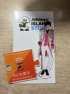 2026年最新】道枝駿佑 アクスタの人気アイテム - メルカリ
