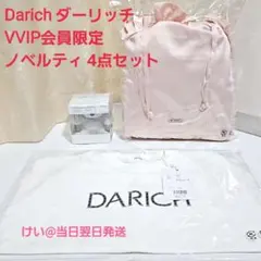 【新品 未開封 VVIP特典】 Darich ダーリッチ ノベルティ 4点セットのサムネイル