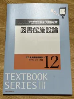 2026年最新】JLA図書館情報学テキストシリーズⅡの人気アイテム - メルカリ