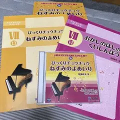 ねずみのよめいり おかしのほしのくいしんぼう オペレッタCD - メルカリ