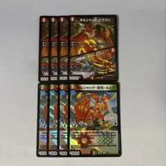 ボルシャックドラゴン/決闘者チャージャー　ボルシャック栄光ルピア　各4枚
