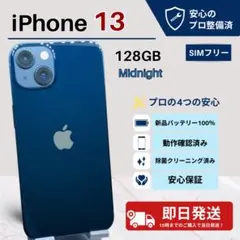 【バッテリー100%】iPhone13 ミッドナイト 128GB 付属品完備 美品】Apple iPhone 13 ミッドナイト バッテリー100％ - メルカリ