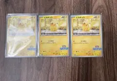 ピカチュウ：イラストレーションコンテスト 2024 PROMO SV-Pプロモ…