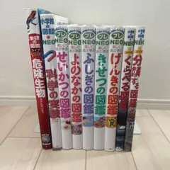 プレNEO 図鑑NEO 学研の図鑑 9冊セット