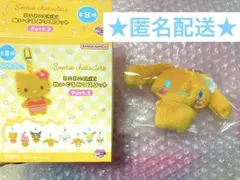 シナモロール サンリオ ミニミニChibiぬいぐるみマスコット Part.2
