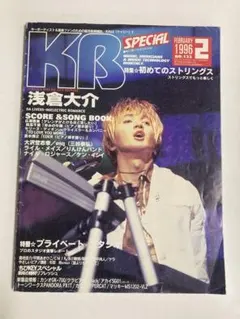 KB SPECIAL 1996年2月号 浅倉大介他
