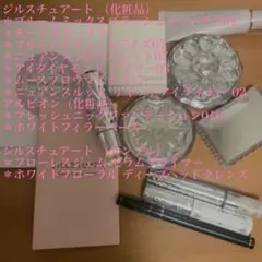 ジルスチュアート アルビオン サンプル 化粧品