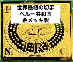 フランクリンミント 切手レプリカ世界の国々の最初の切手 ルーマニア