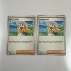 ポケモンカード リーリエの決心 2枚セット