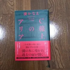 C線上のアリア