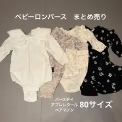 バースデイ　ベビーロンパース　まとめ売り　80サイズ　アプレレクール　ペアマノン