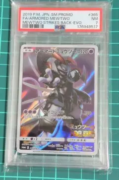 アーマードミュウツー：映画「ミュウツーの逆襲 EVOLUTION」 PROMO…