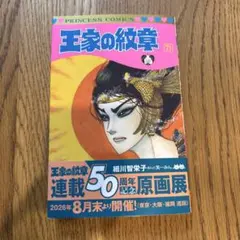 2026年最新】王家の紋章 71巻の人気アイテム - メルカリ