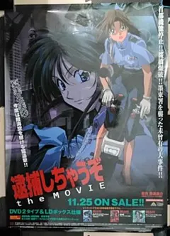2026年最新】逮捕しちゃうぞ the MOVIEの人気アイテム - メルカリ