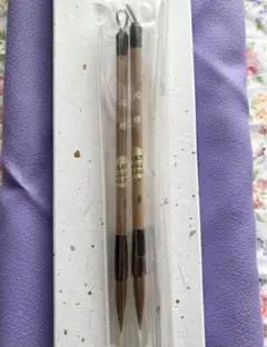 心経　二本　日本習字　写経　書道　高級筆　毛筆　細筆　お稽古　セット