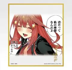 五等分の花嫁 一番くじ　クリア色紙　ラストワン　五月
