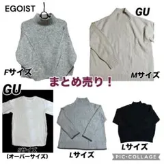 ニット まとめ売り GU EGOIST その他 Tシャツ 冬 インナー