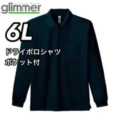 新品未使用 グリマー 4.4oz ドライ 長袖ポロシャツ ポケット付 黒 6L