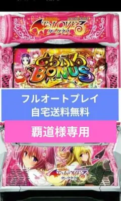 2025年最新】toloveる スマスロの人気アイテム - メルカリ