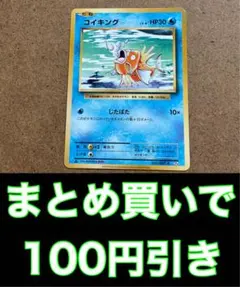 コイキング CP6 031/087 20th Anniversary 2016 - メルカリ