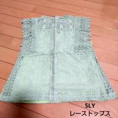 SLY グリーンレーストップス