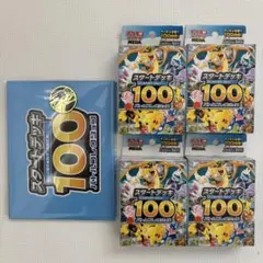 ポケモンカードゲーム スタートデッキ100×4パック＋おまけ付き