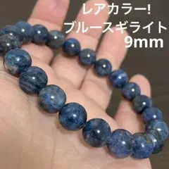 レアカラー！1点のみブルースギライト 9mm内径16cm ブレスレット