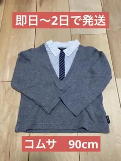 コムサイズム フォーマル トップス 90