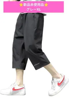 新品 XL グレー ハーフパンツ 7分丈 涼しい 冷感 通気性 調整紐