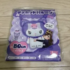 クロミ ダイカットバルーン Big 約80cm