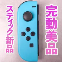 ニンテンドー　ジョイコン(左)　ネオンブルー 230