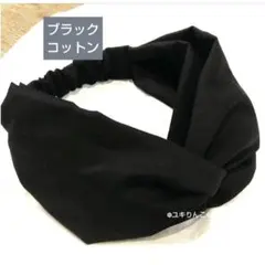 ブラック コットン‥ヘアターバン ハンドメイド
